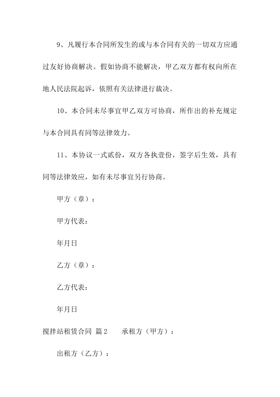 关于搅拌站租赁合同三篇_第3页