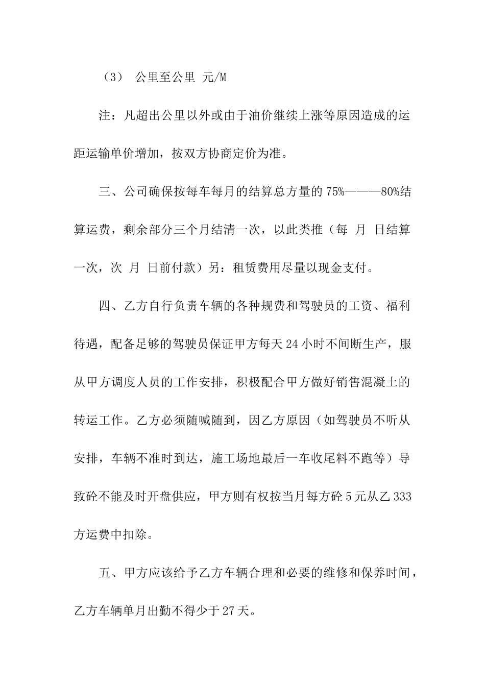 关于搅拌车租赁合同3篇_第2页
