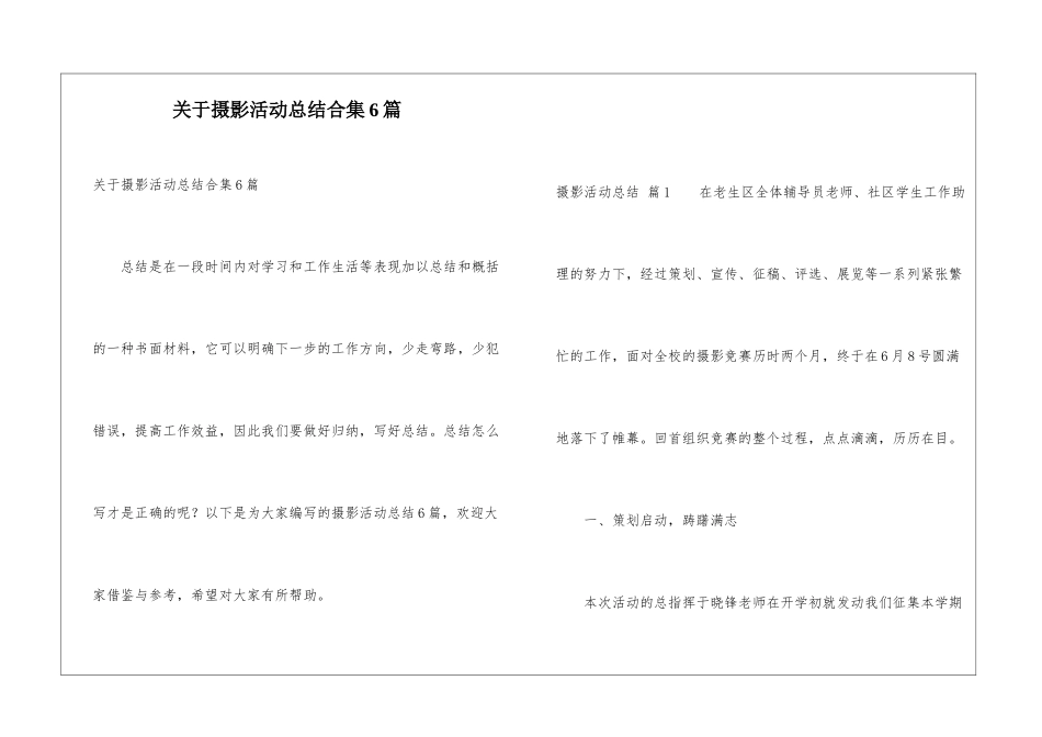 关于摄影活动总结合集6篇_第1页