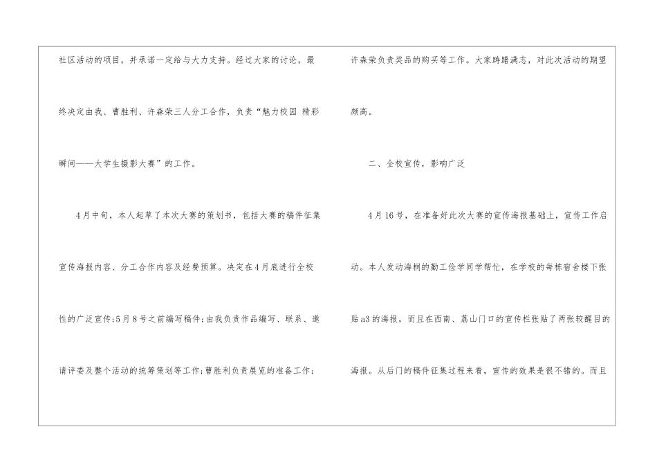 关于摄影活动总结合集6篇_第2页