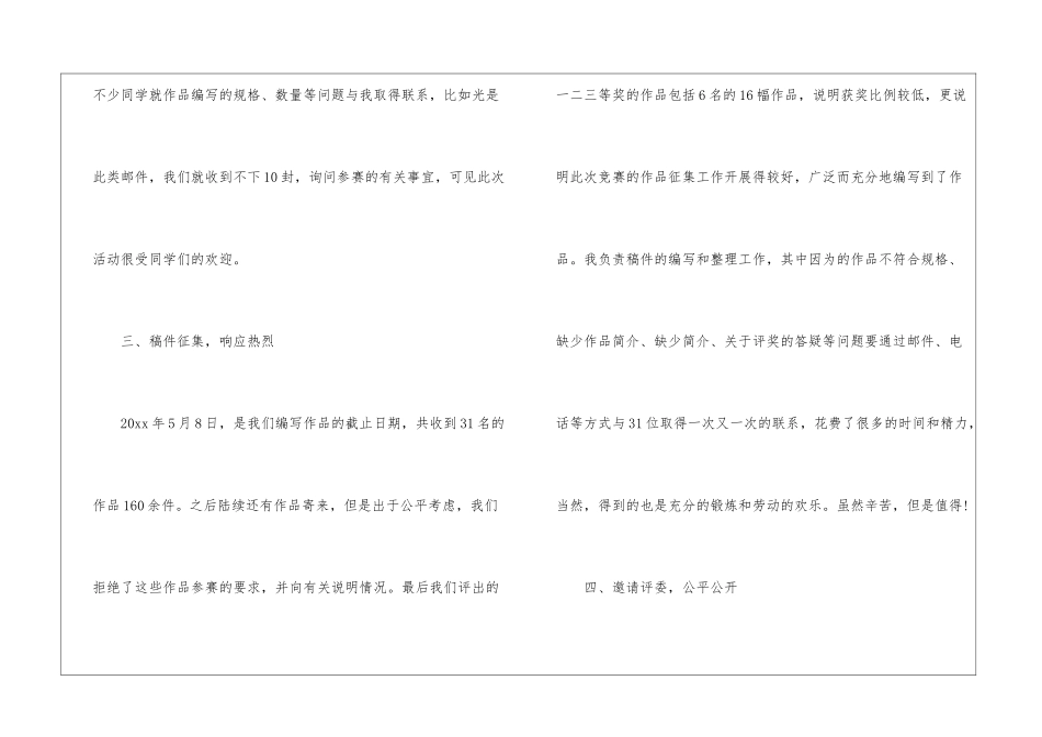 关于摄影活动总结合集6篇_第3页
