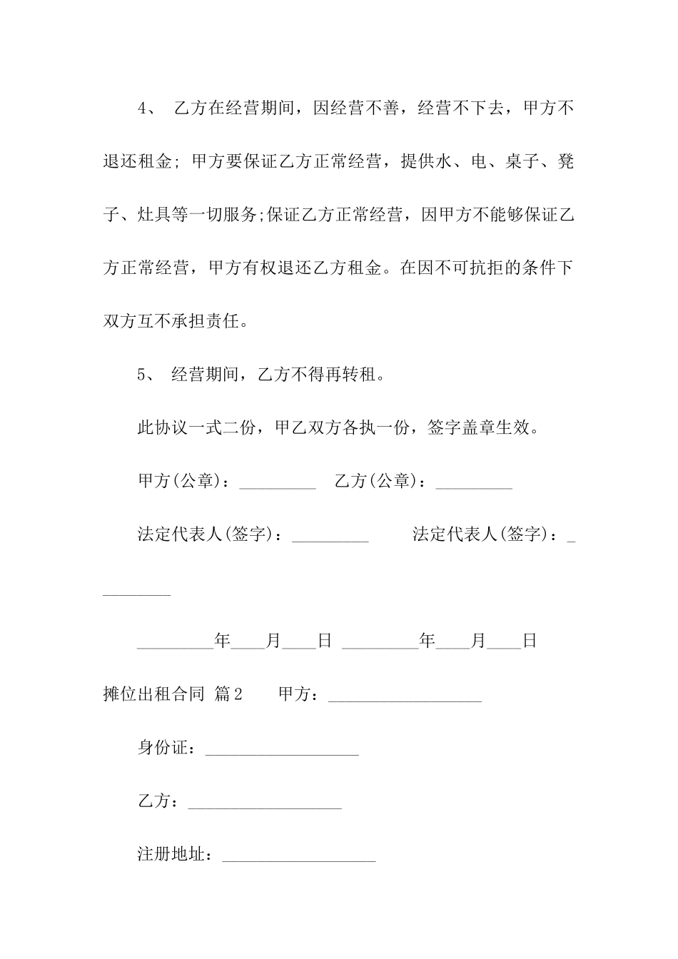 关于摊位出租合同三篇_第2页