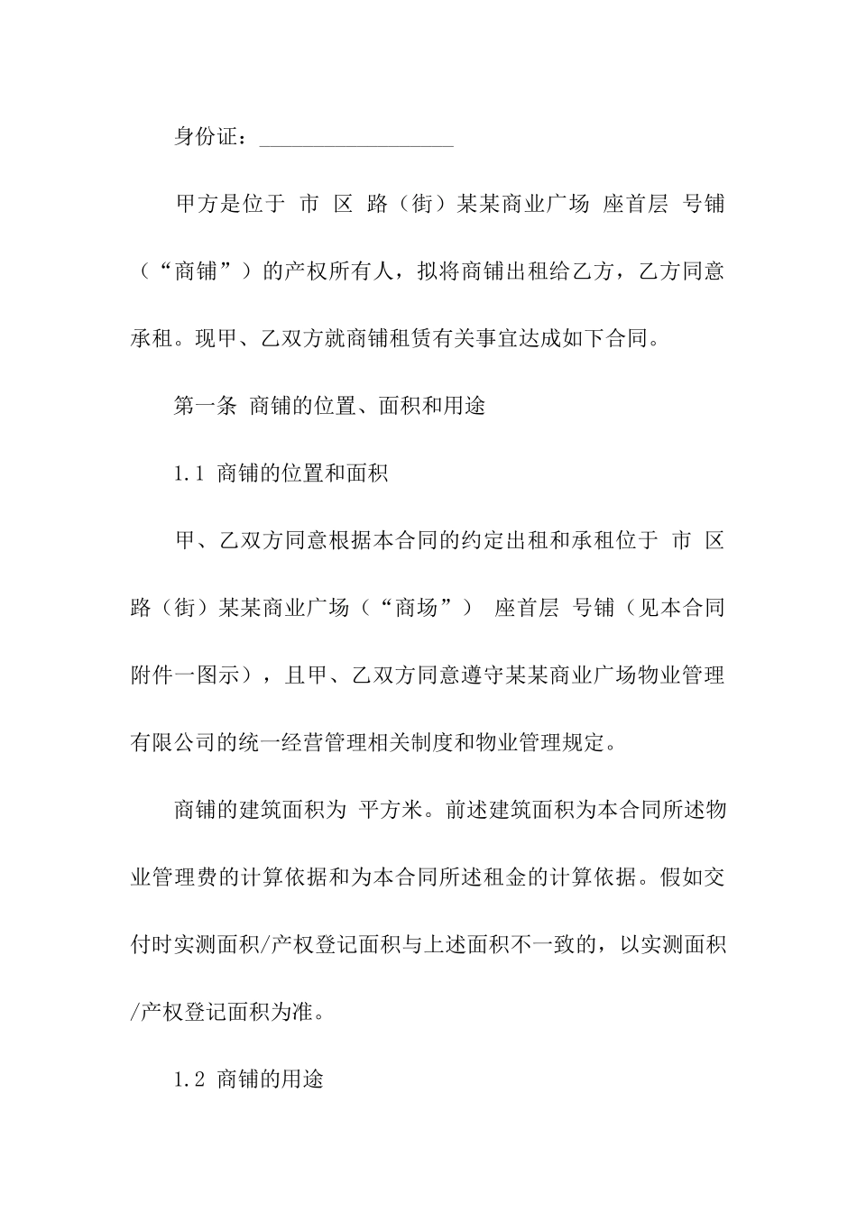 关于摊位出租合同三篇_第3页