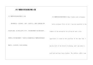 关于摄影的英语演讲稿3篇