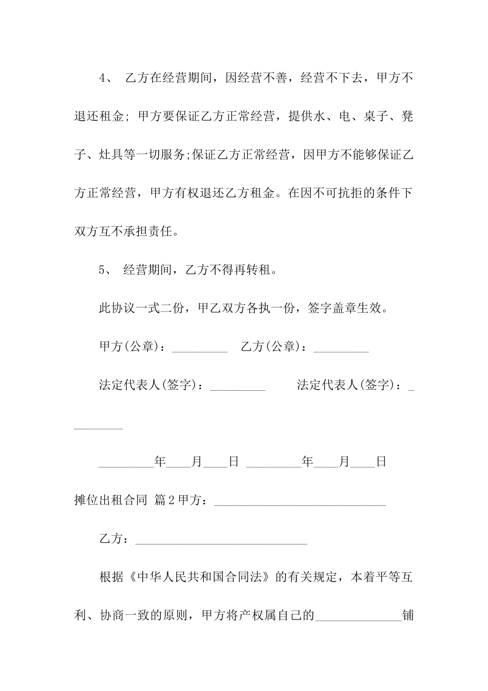 关于摊位出租合同四篇_第2页