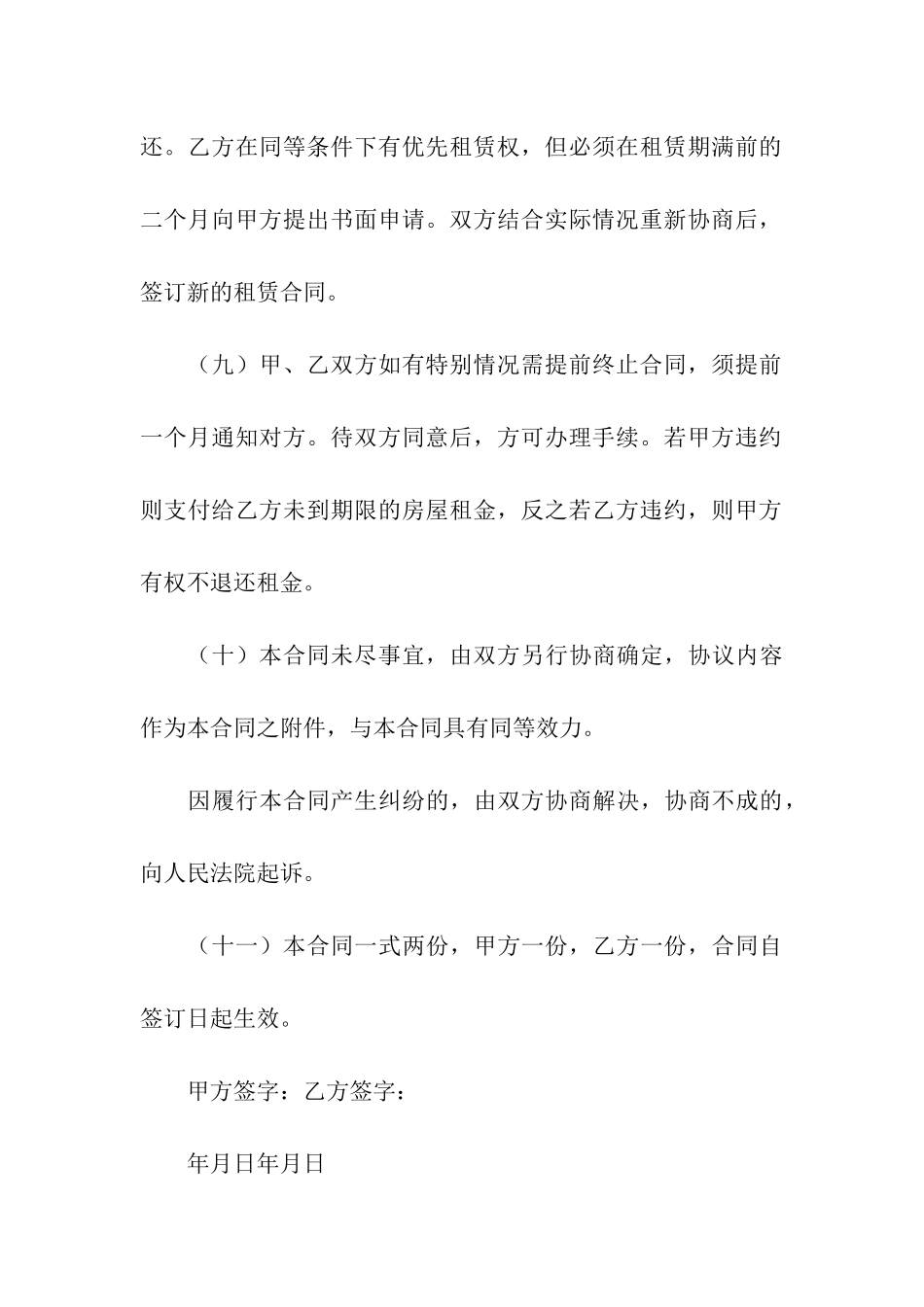 关于摊位出租合同4篇_第3页