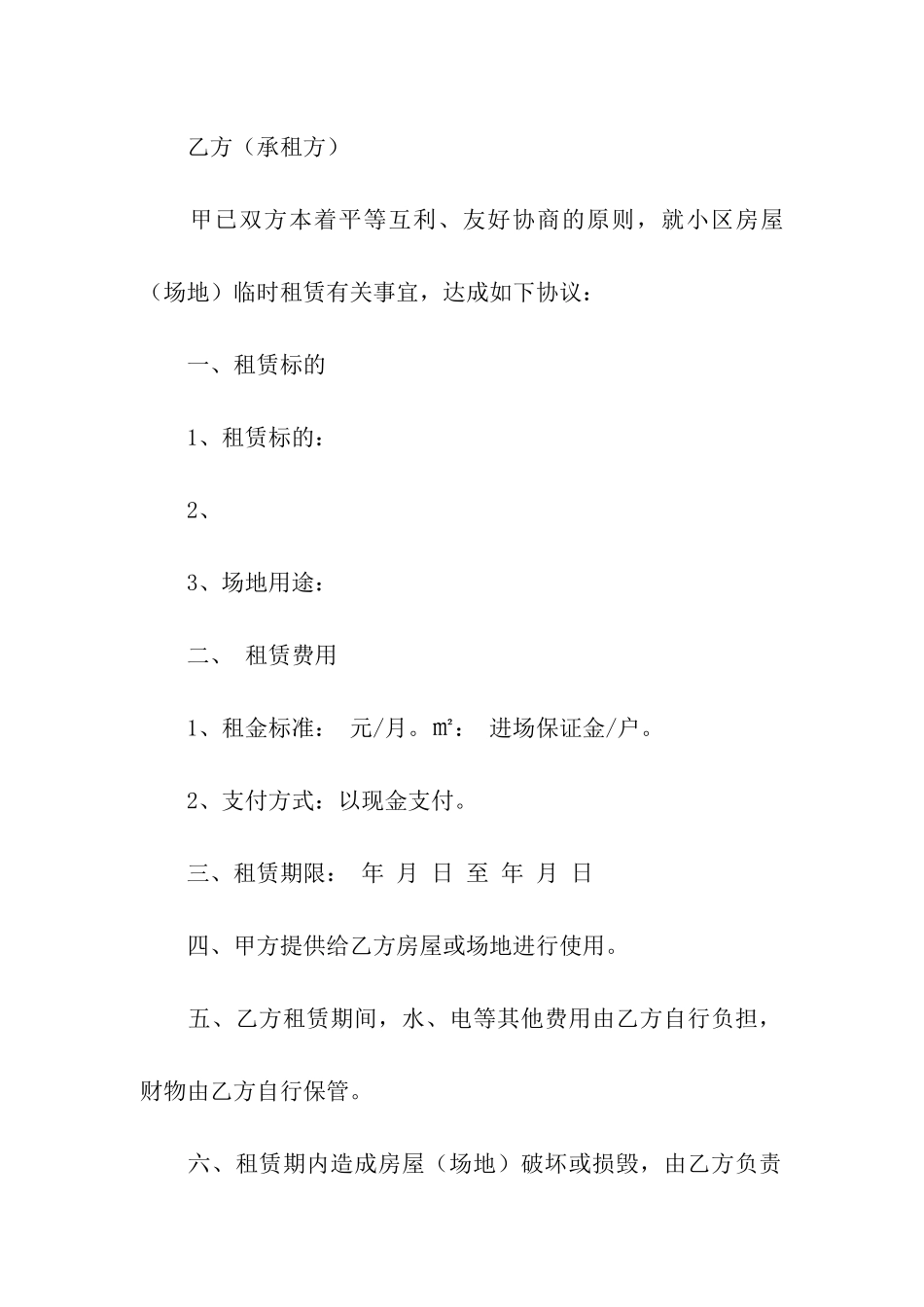 关于摊位租赁合同_第3页