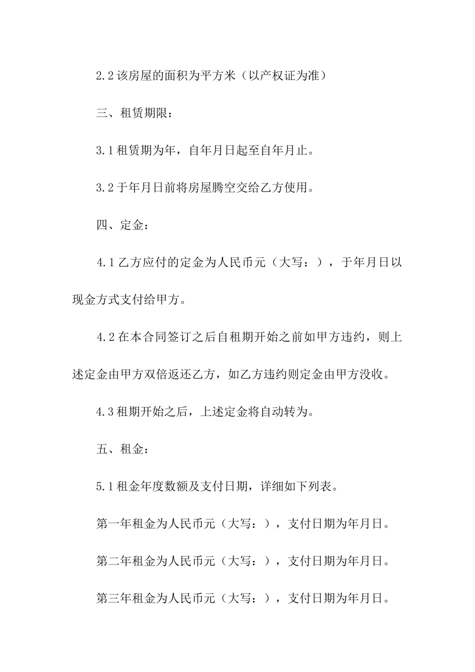 关于摊位租赁合同9篇_第2页