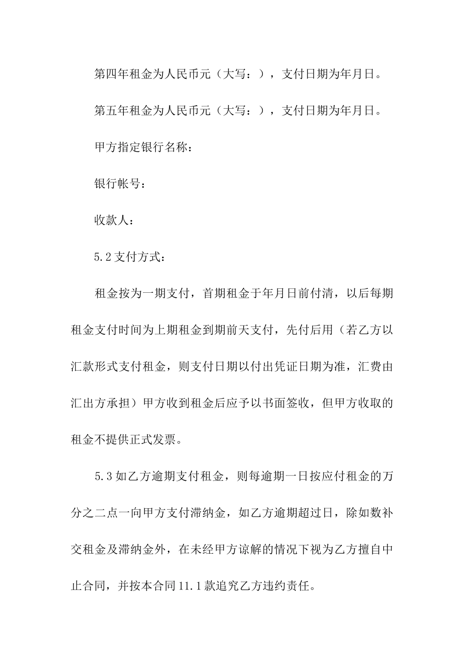 关于摊位租赁合同9篇_第3页