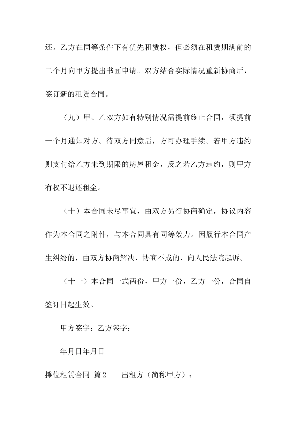 关于摊位租赁合同合集七篇_第3页