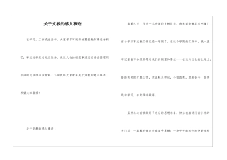 关于支教的感人事迹