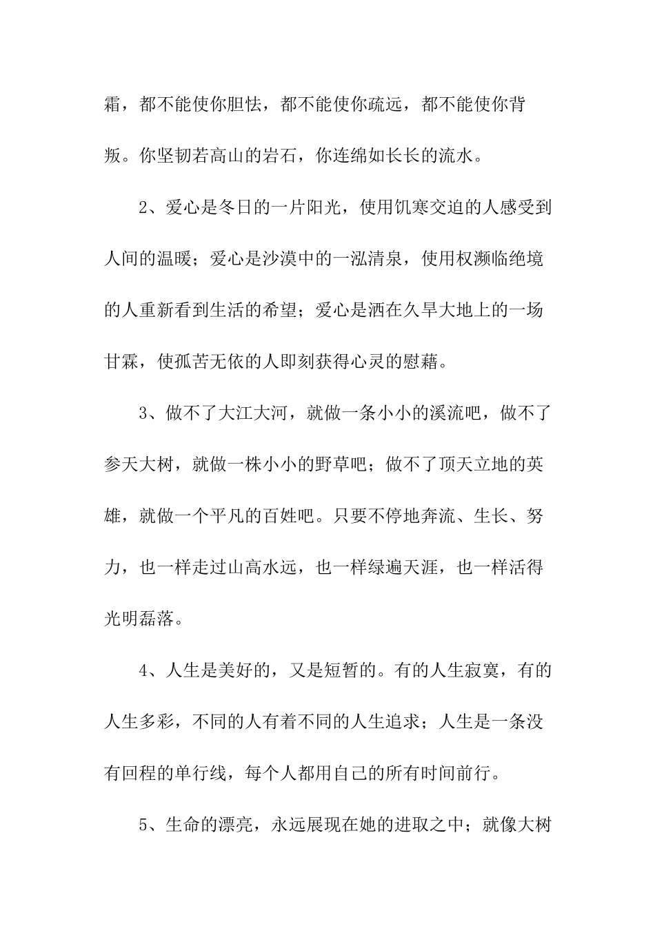 关于摘抄好词好句_第2页