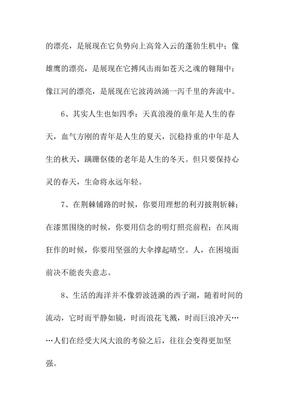 关于摘抄好词好句_第3页