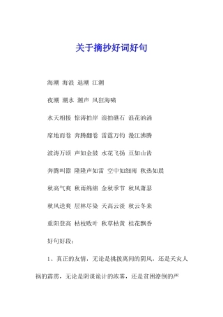 关于摘抄好词好句