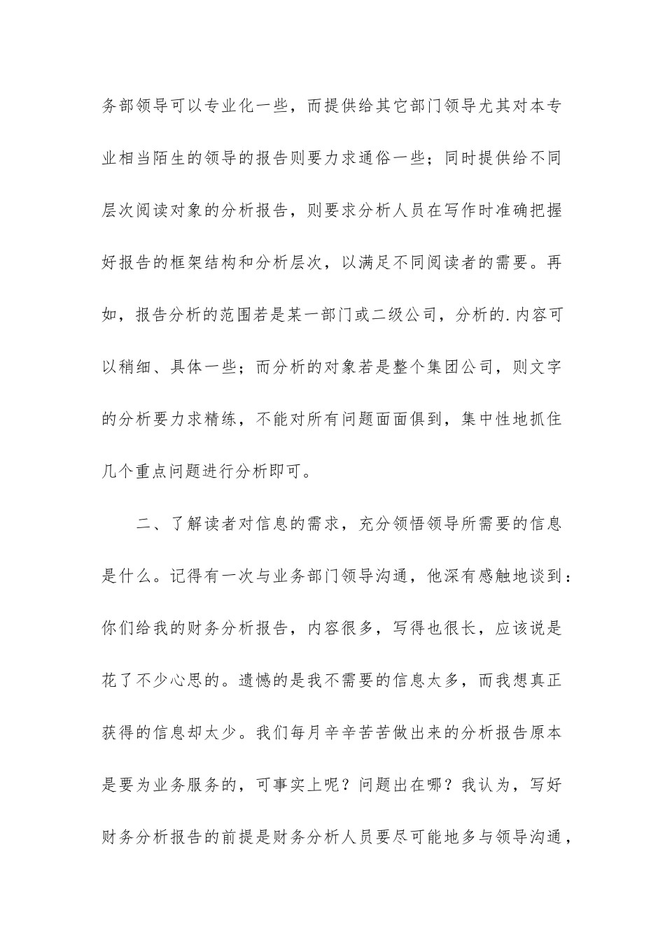 关于撰写财务分析报告的几个问题_第2页