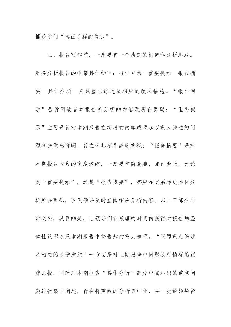 关于撰写财务分析报告的几个问题_第3页