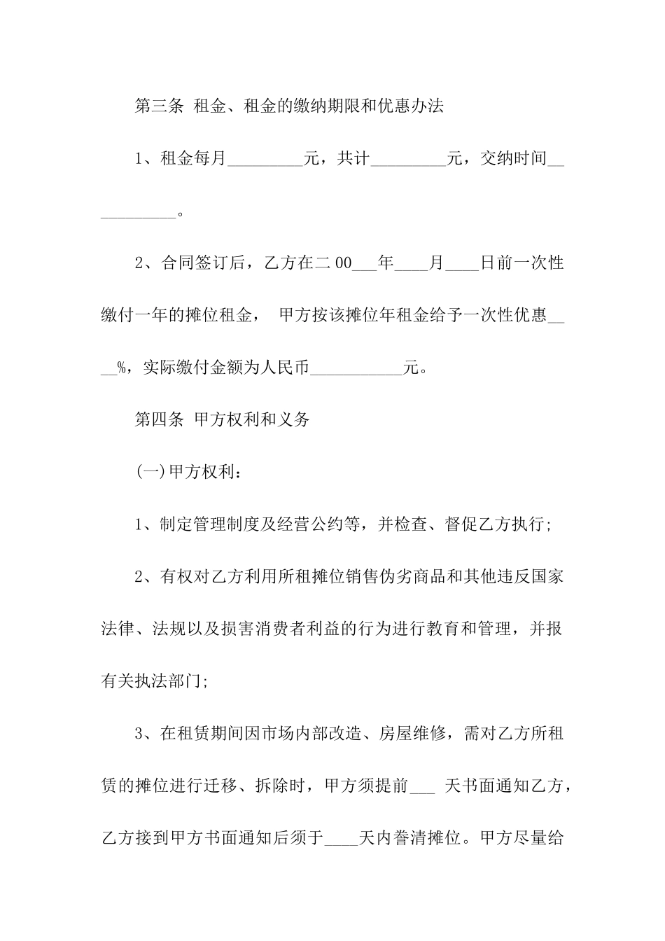 关于摊位租赁合同集合八篇_第2页