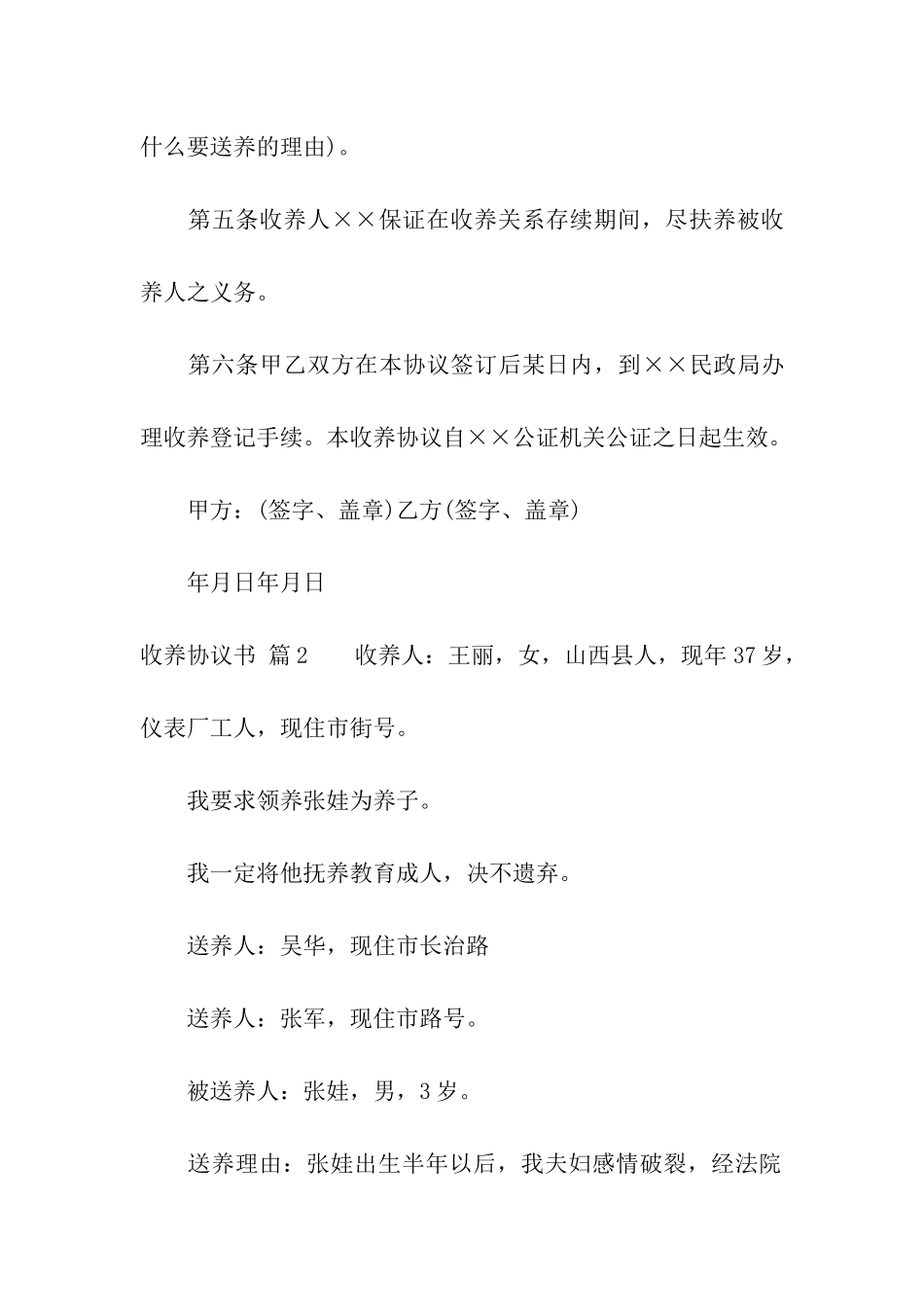 关于收养协议书模板合集十篇_第2页