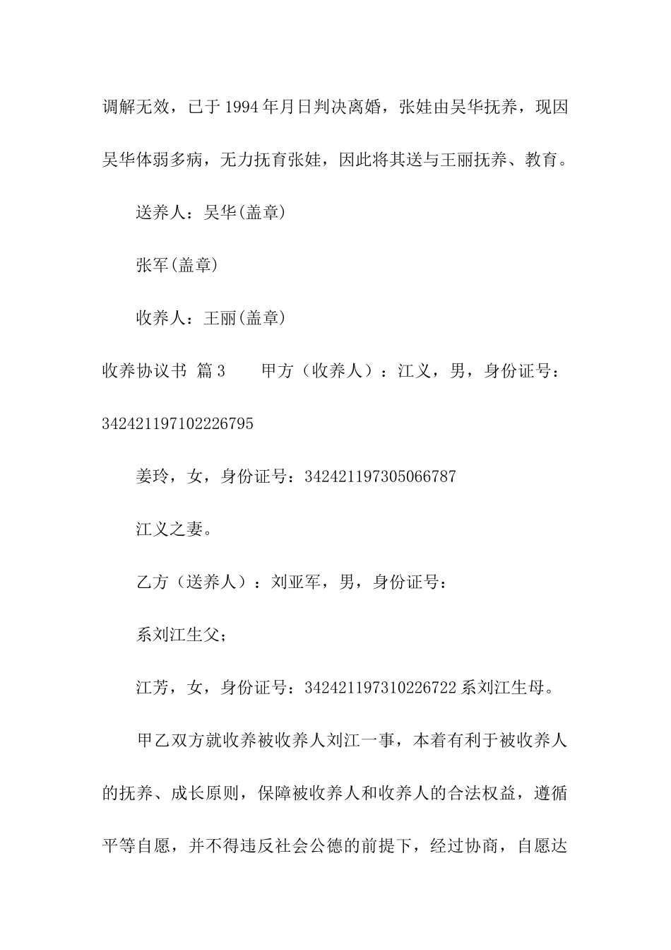 关于收养协议书模板合集十篇_第3页