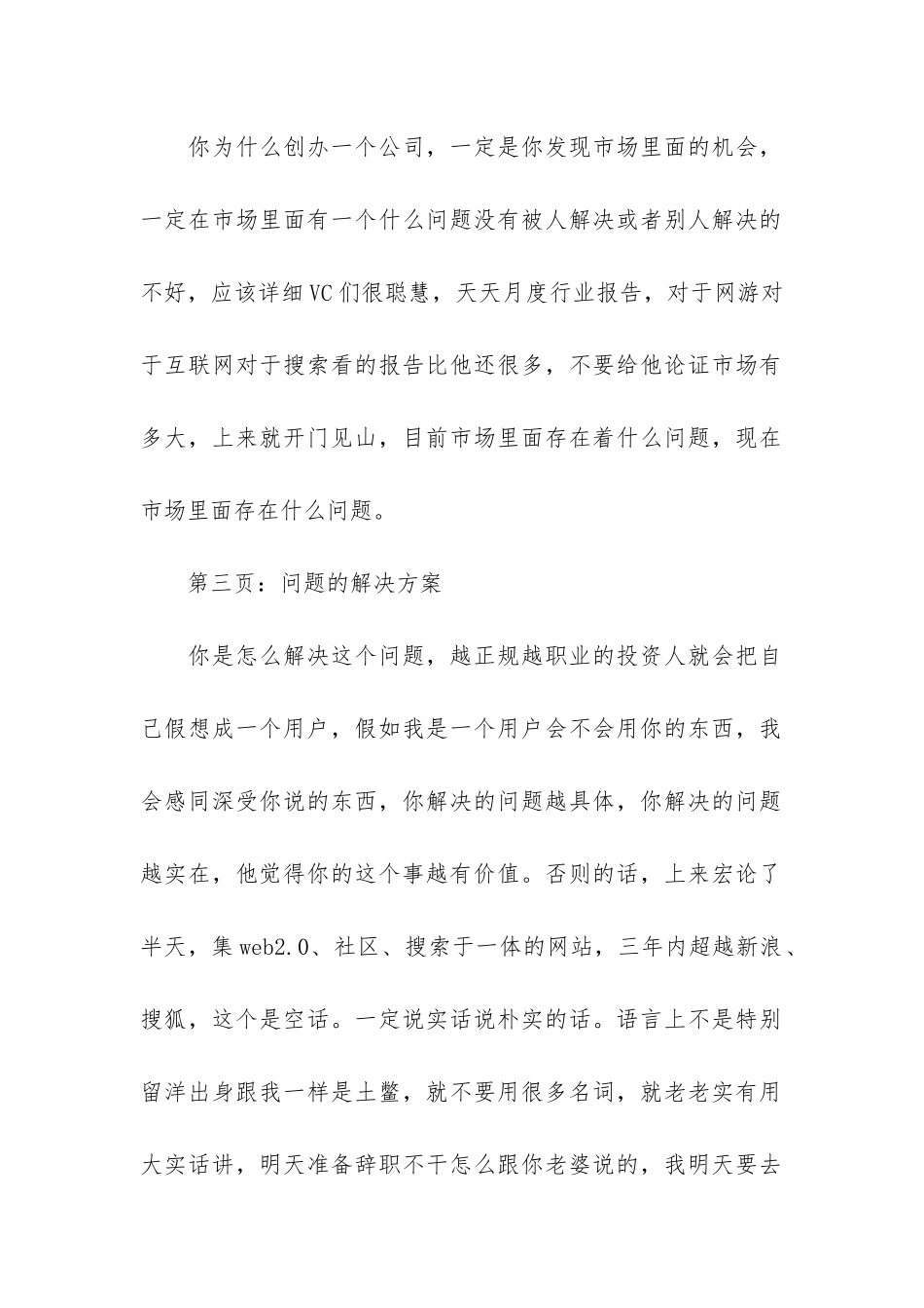 关于撰写商业计划书的格式要求_第2页