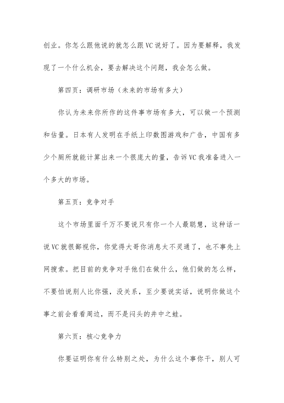 关于撰写商业计划书的格式要求_第3页
