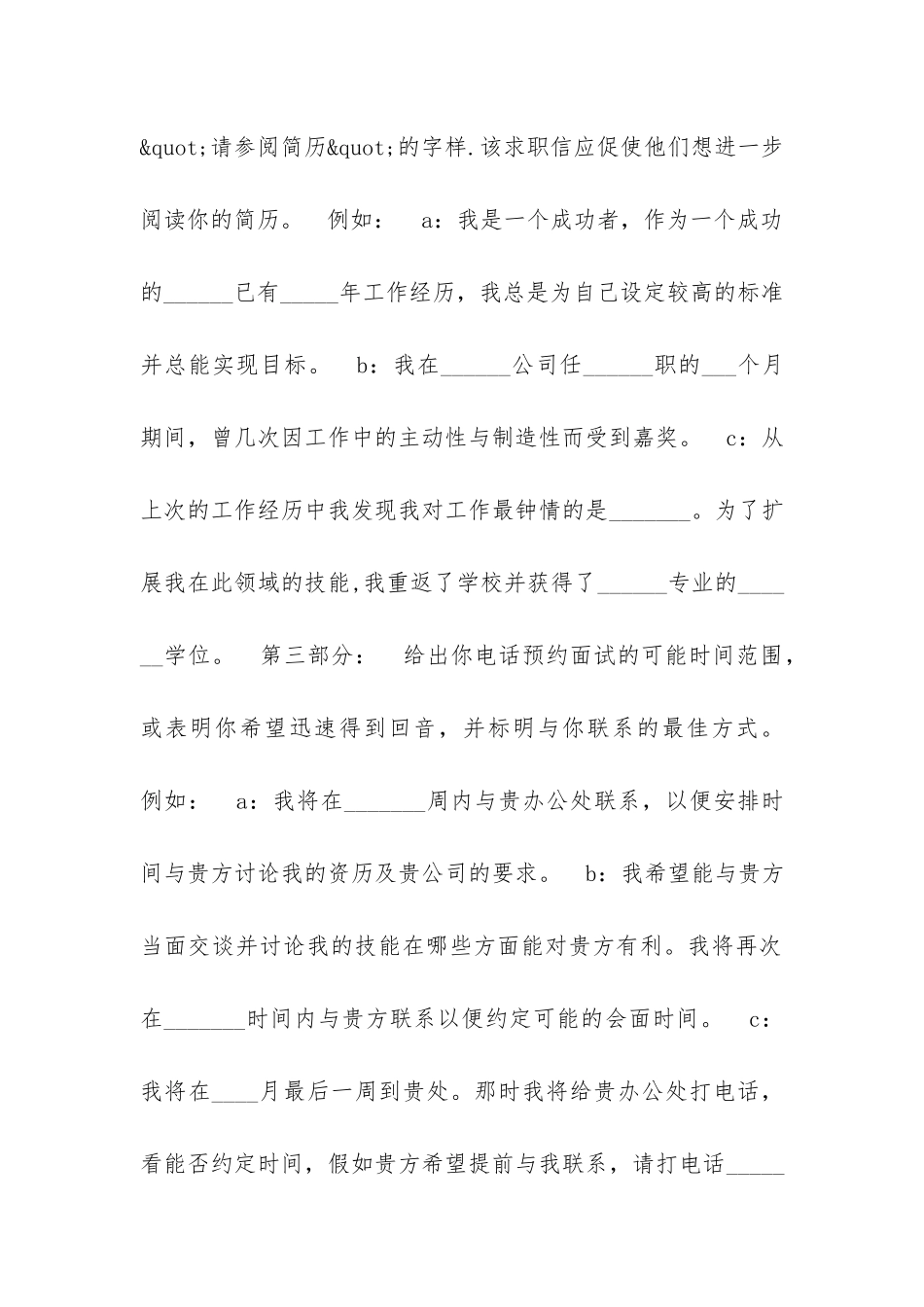 关于撰写申请职位、应聘的模板_第2页