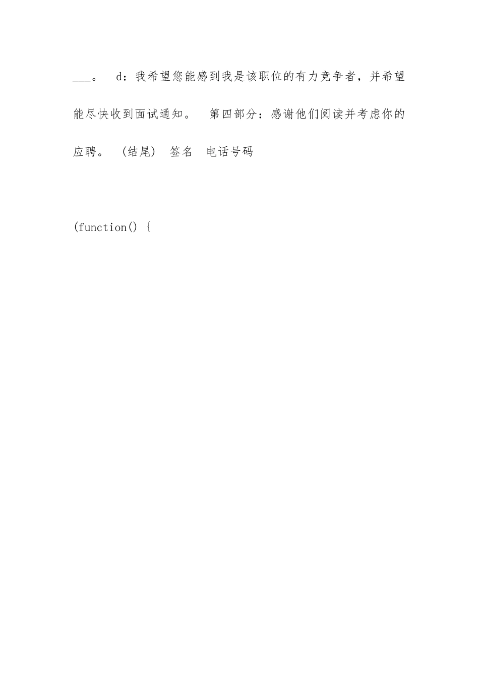 关于撰写申请职位、应聘的模板_第3页