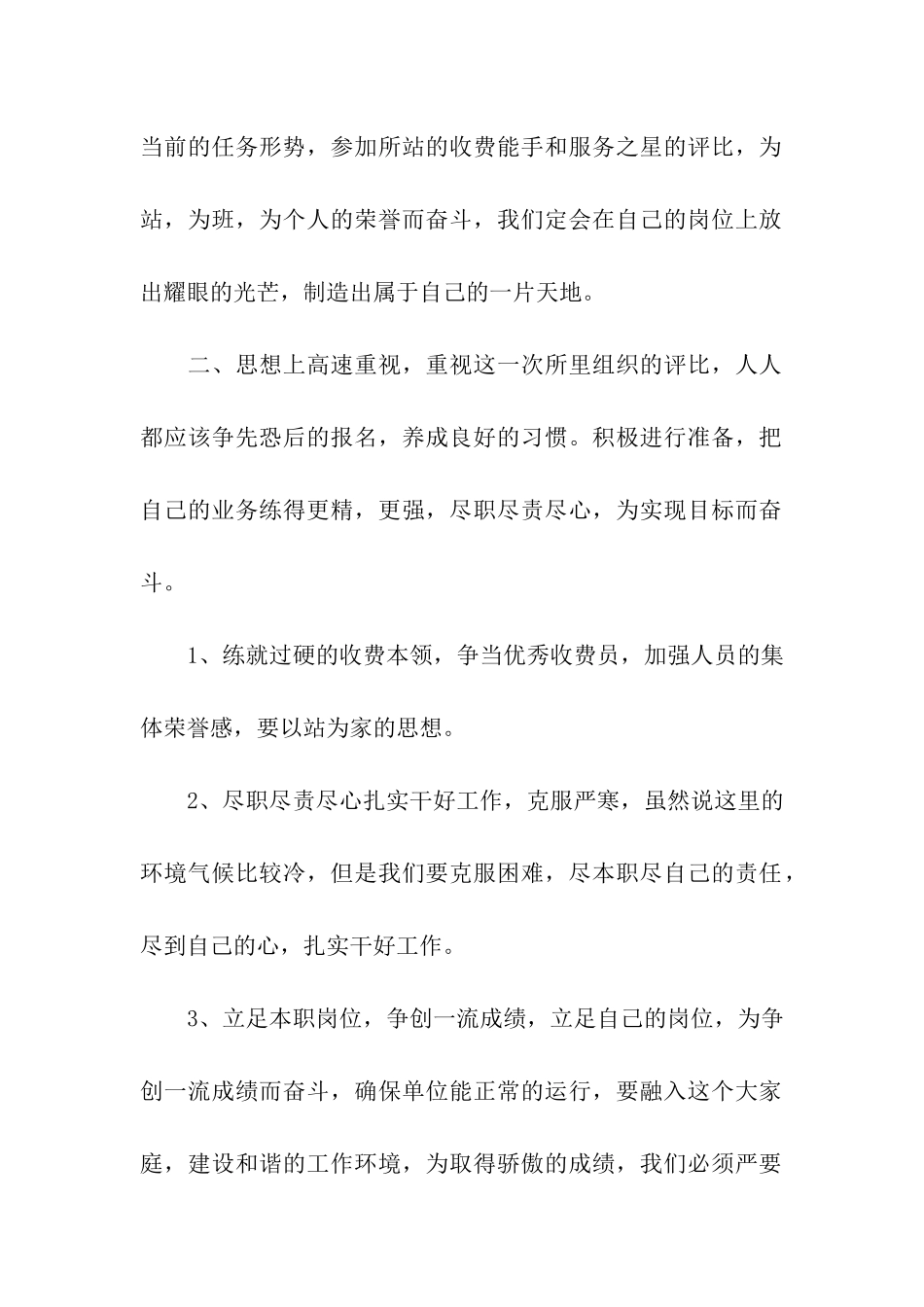 关于收费站个人工作总结_第2页