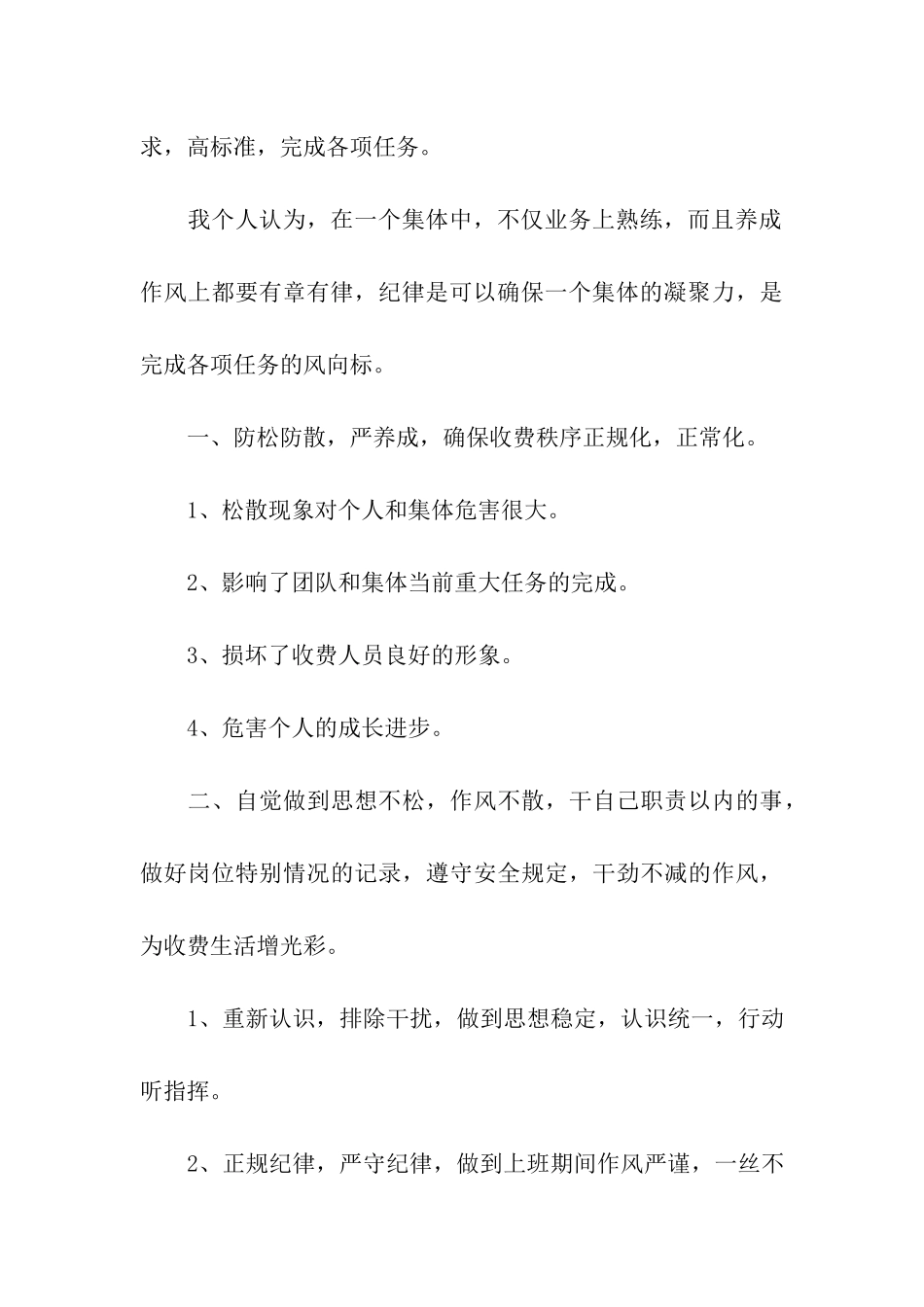 关于收费站个人工作总结_第3页