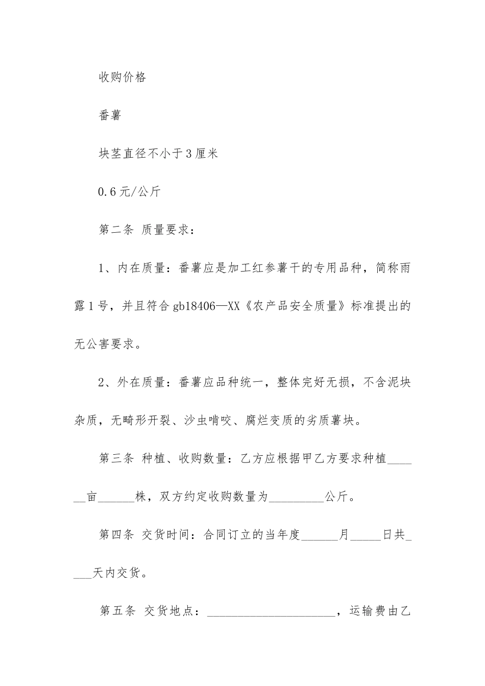 关于收购合同3篇_第2页