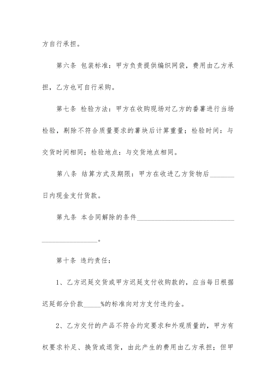 关于收购合同3篇_第3页