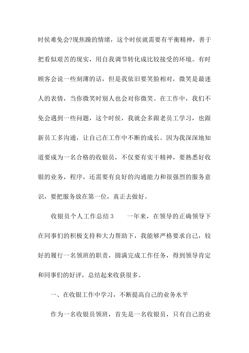 关于收银员个人工作总结_第3页