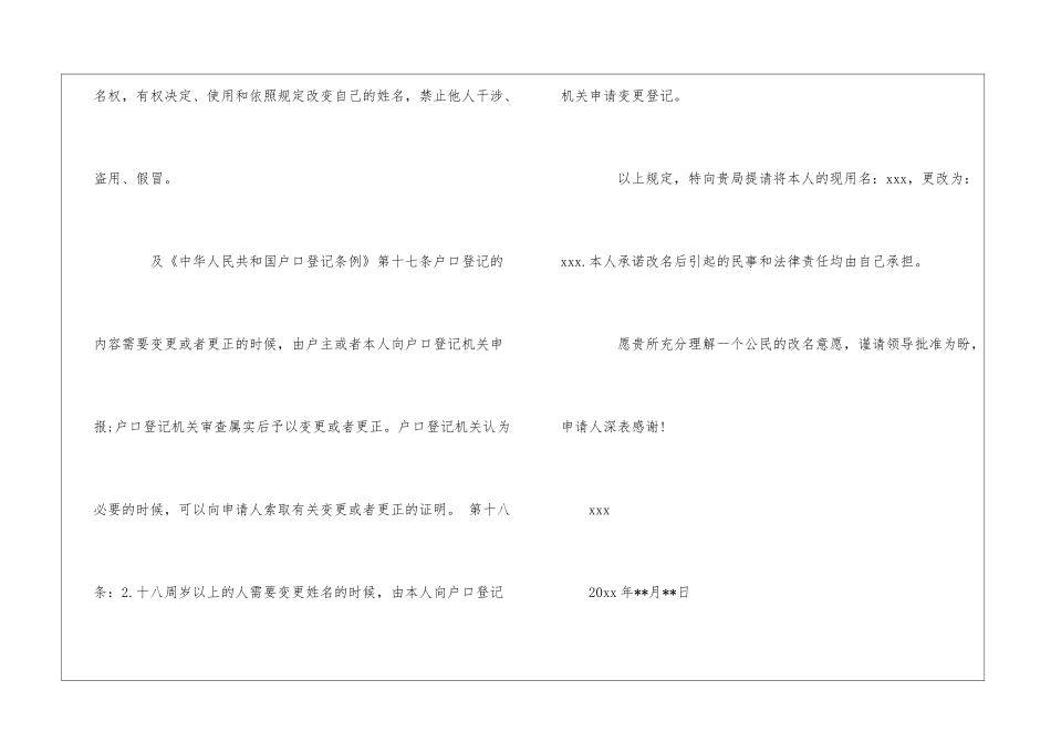 关于改名申请书模板汇总五篇_第2页