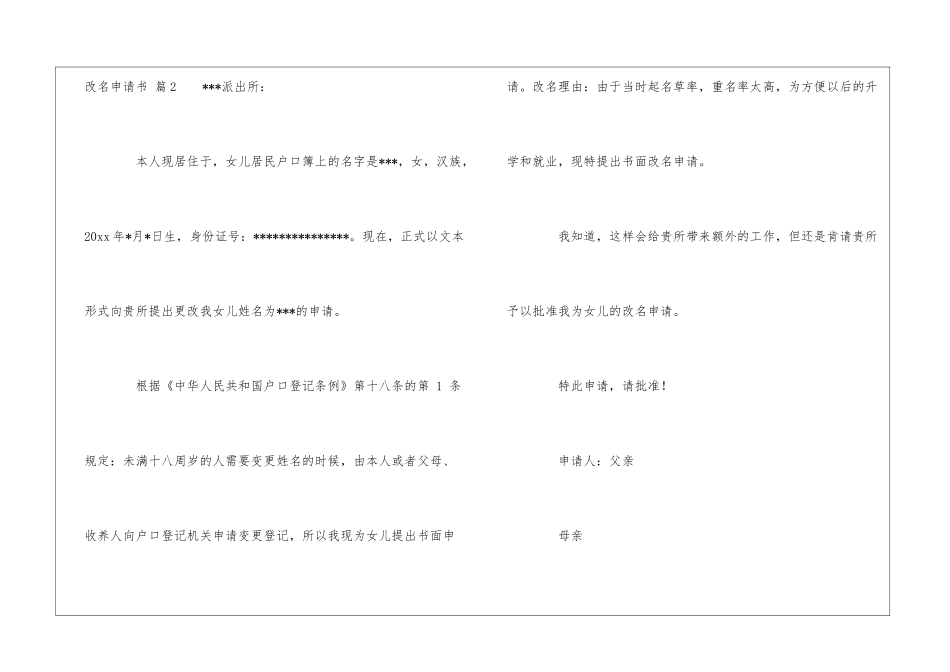关于改名申请书模板汇总五篇_第3页