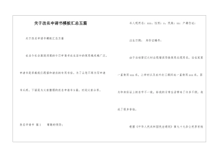 关于改名申请书模板汇总五篇