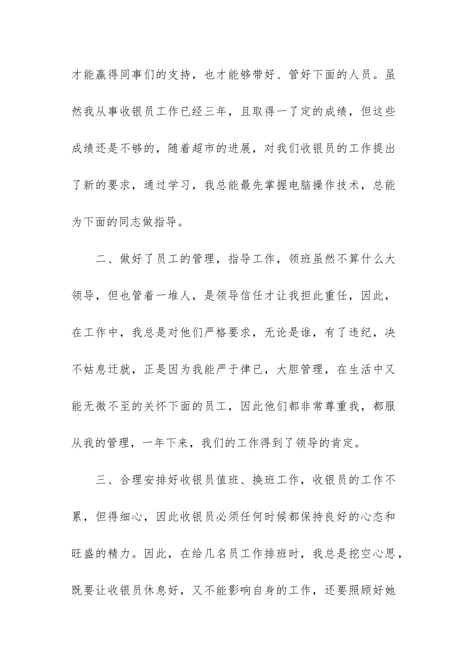 关于收银员年终的工作总结4篇_第2页