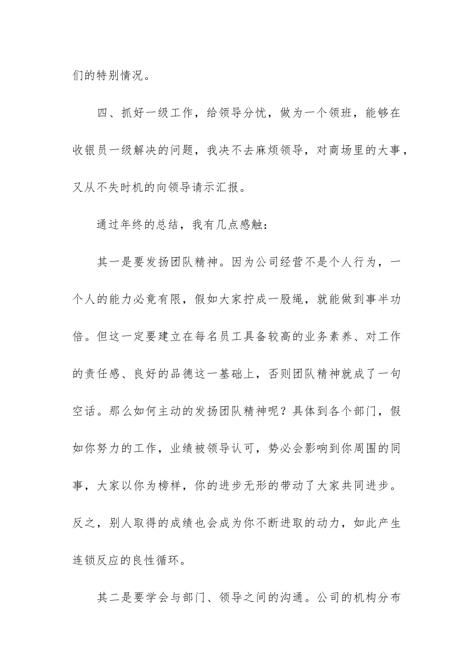 关于收银员年终的工作总结4篇_第3页