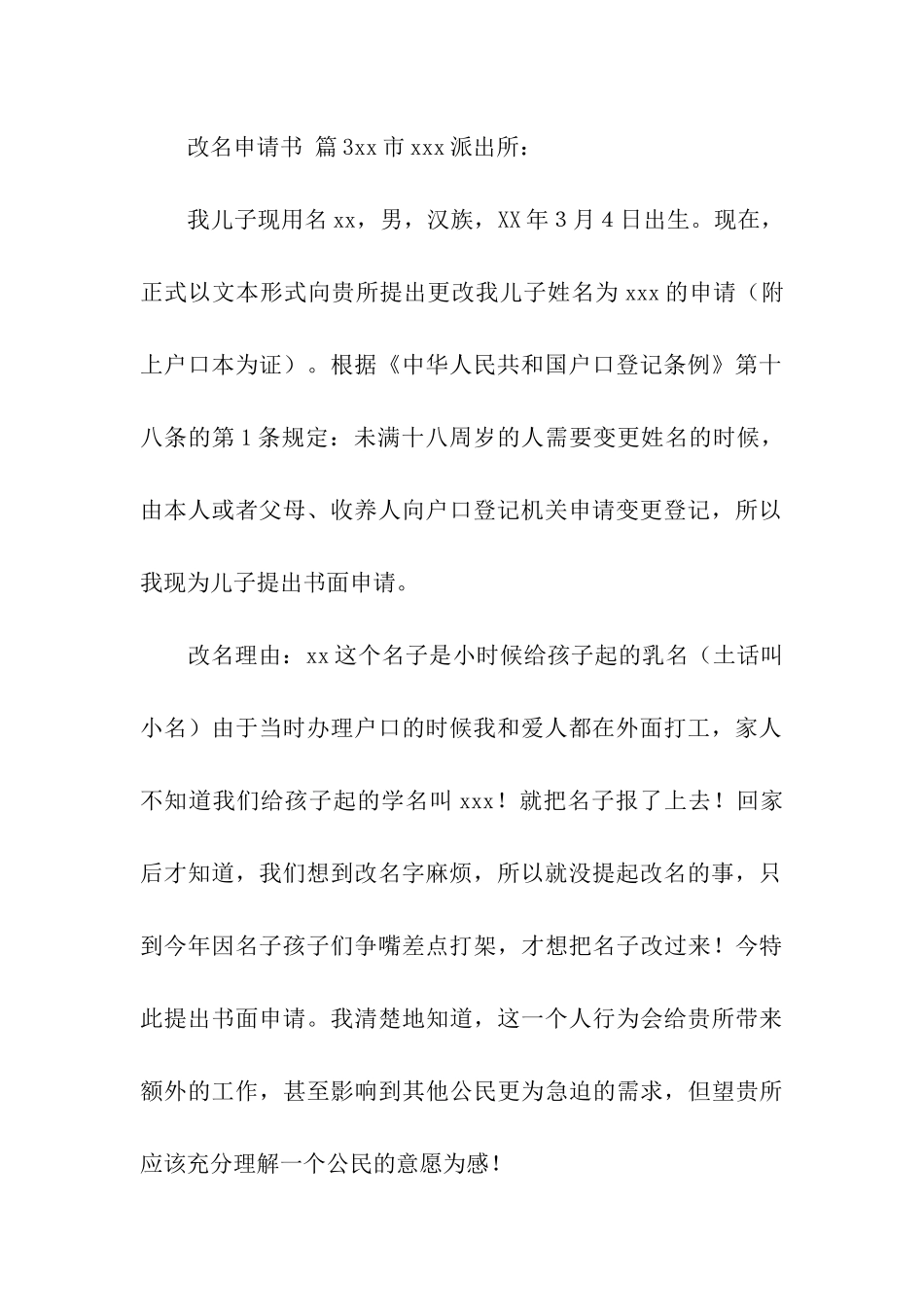 关于改名申请书(精选12篇)_第3页