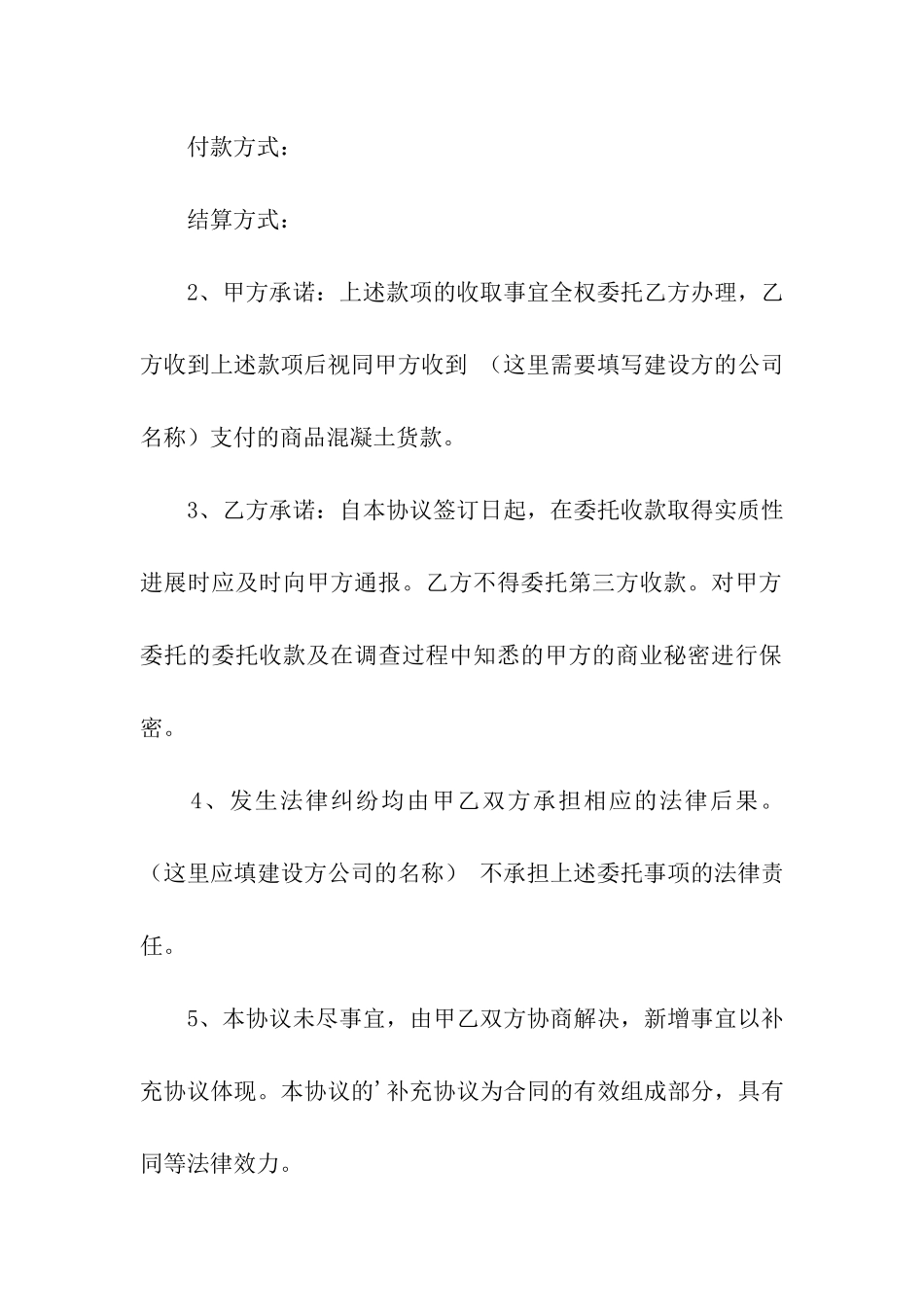 关于收款协议书3篇_第2页