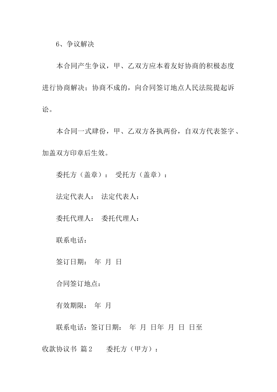 关于收款协议书3篇_第3页