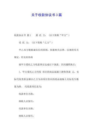 关于收款协议书3篇