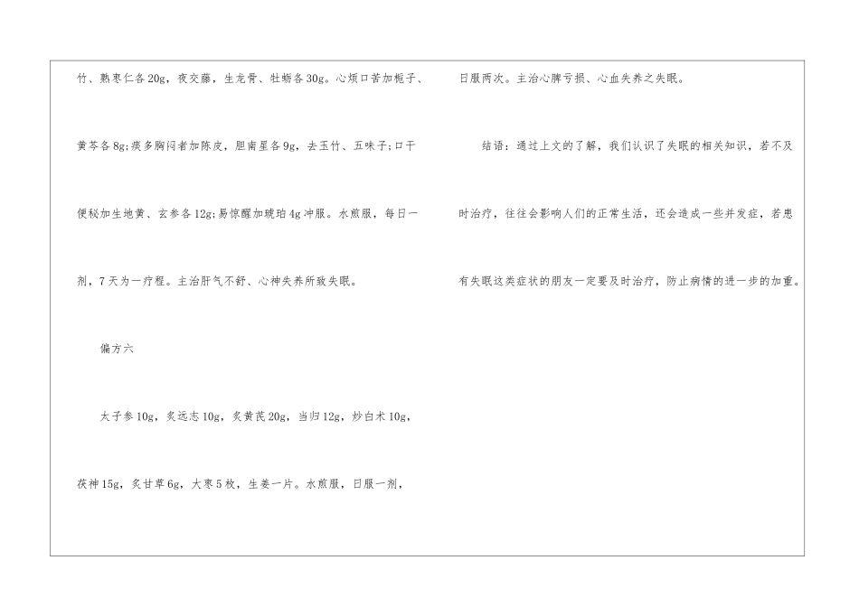 关于改善中老年人失眠的偏方的介绍_第3页