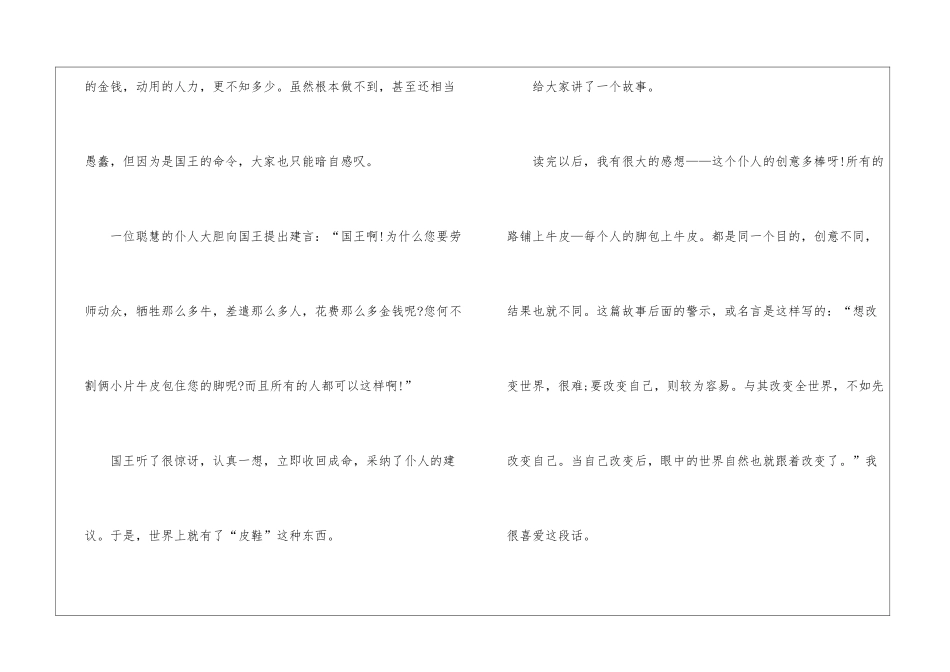 关于改变的初二作文5篇_第2页