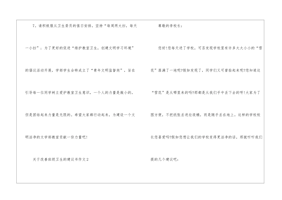 关于改善班级卫生的建议书作文5篇_第3页
