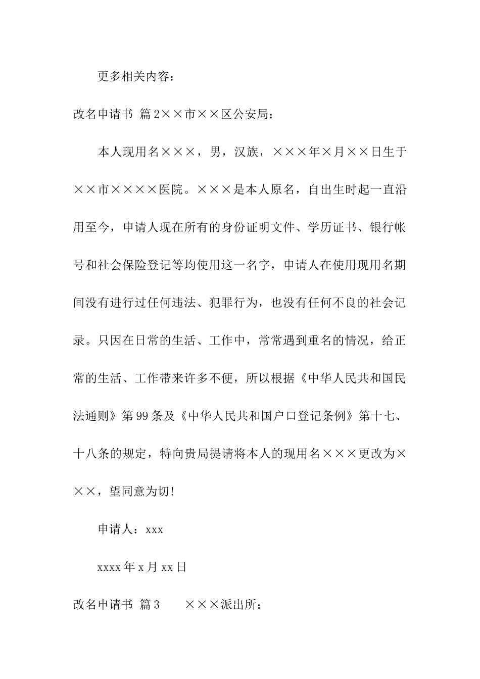 关于改名申请书汇总9篇_第2页