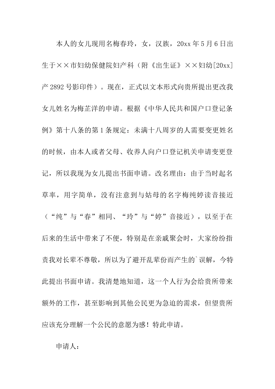 关于改名申请书汇总9篇_第3页