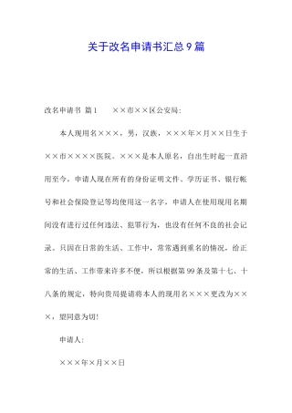 关于改名申请书汇总9篇