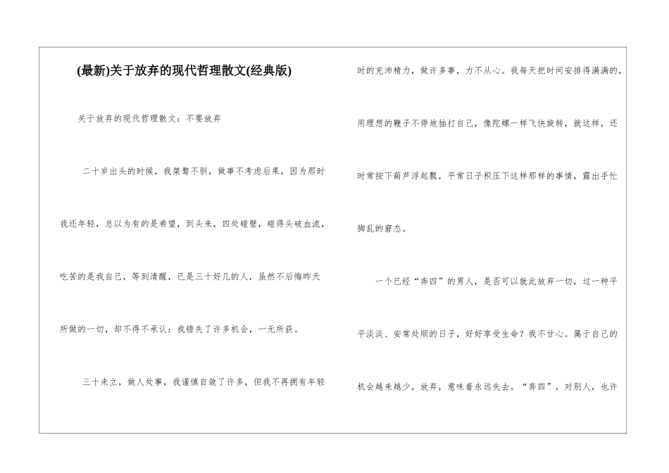 关于放弃的现代哲理散文_第1页