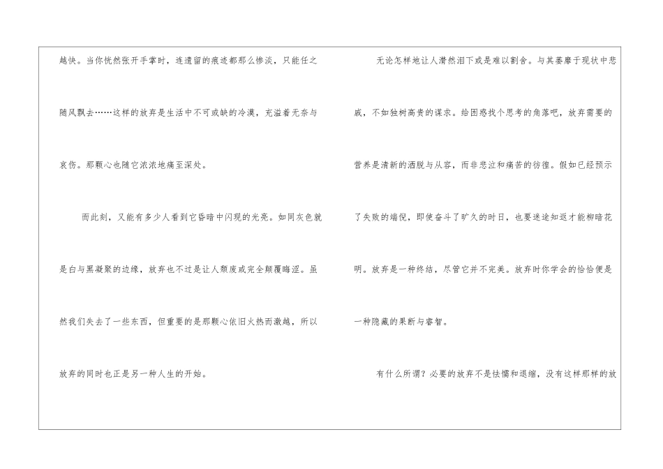 关于放弃的现代哲理散文_第3页