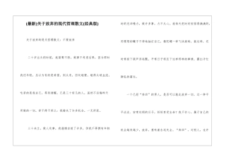 关于放弃的现代哲理散文